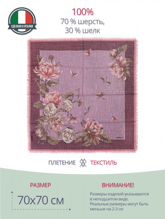 Красивый шейный платок Cacharel 10620