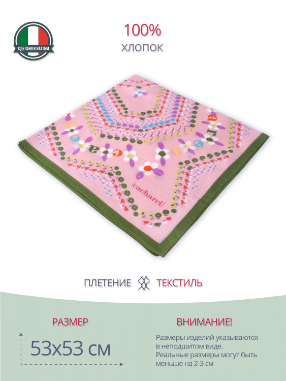 Розовый женский шейный платок Cacharel 10625