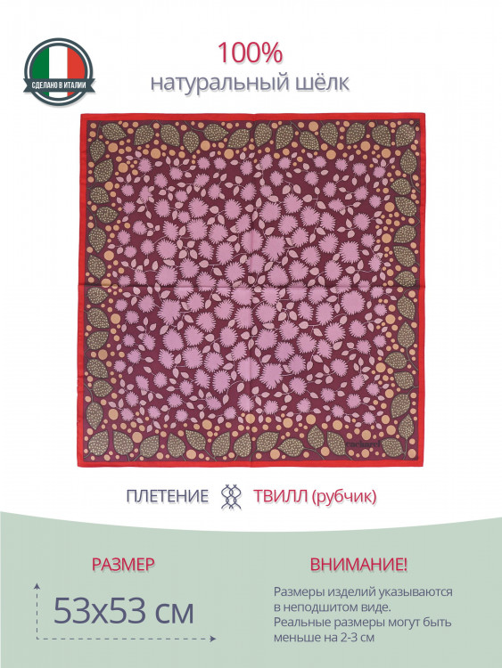 Женский платок Cacharel 59