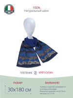 Синий женский шарф Cacharel 10638