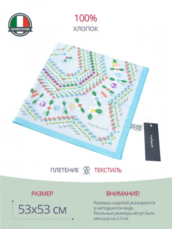 Яркий хлопковый платок на шею Кашарель 10651