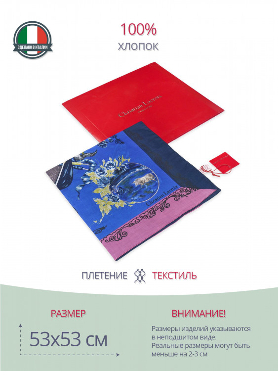 Платок Christian Lacroix 30003