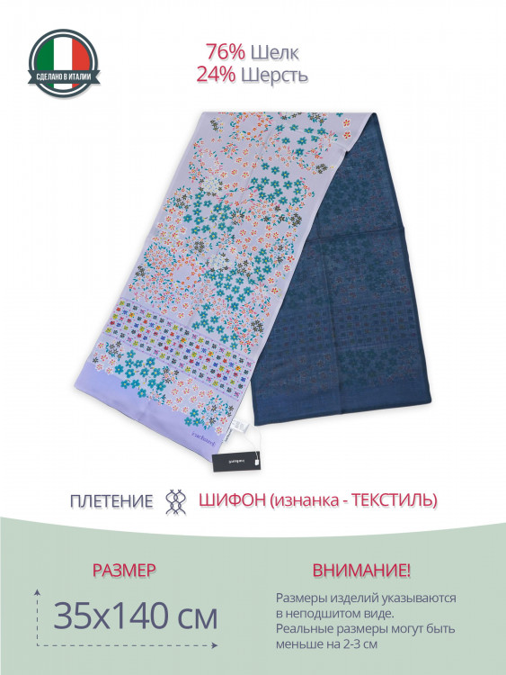 Женский шарф в сиреневых тонах Cacharel 2285