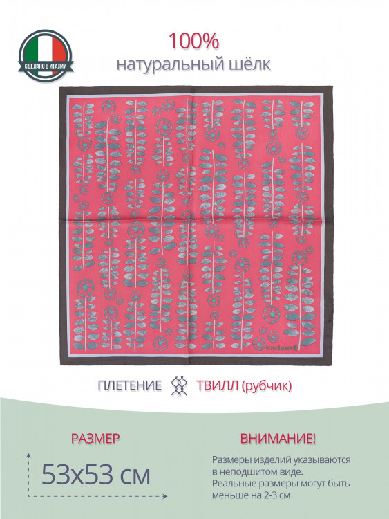Женский шейный платок Cacharel 2277