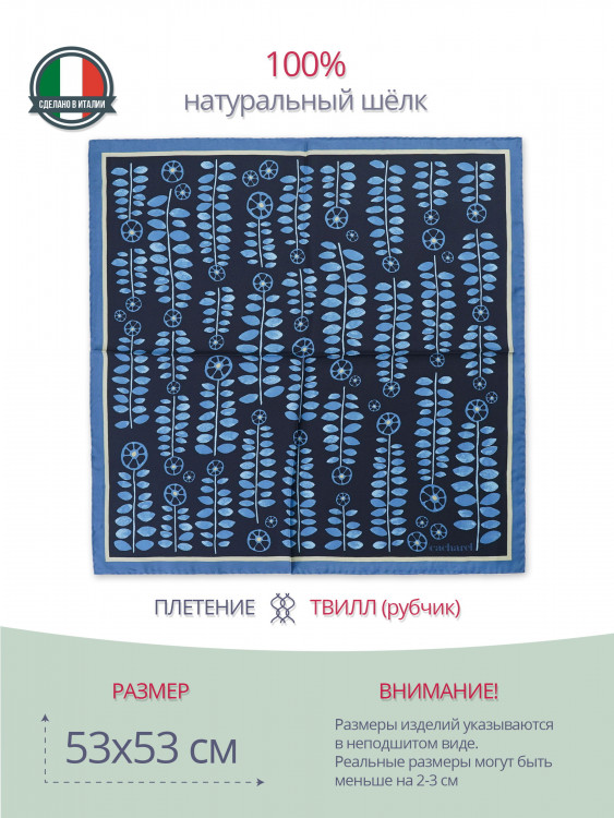 Женский платок Cacharel_9